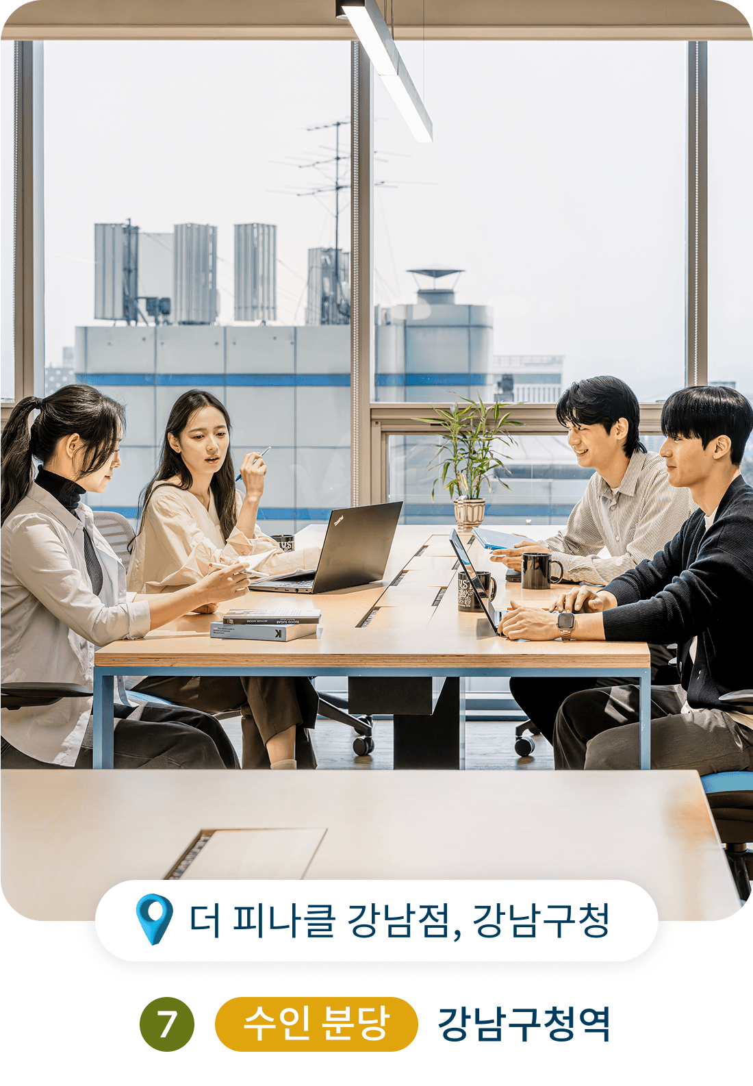 더 피나클 강남점 강남구청 4.png